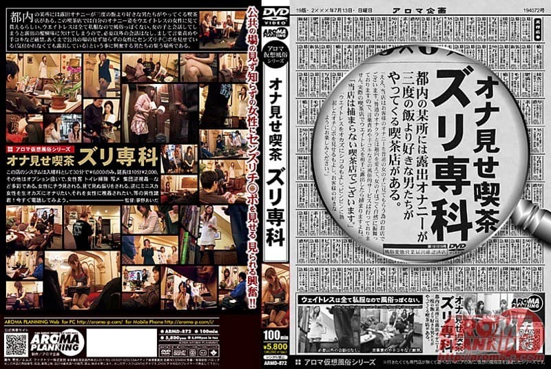 アロマ仮想風俗シリーズ オナ見せ喫茶 ズリ専科