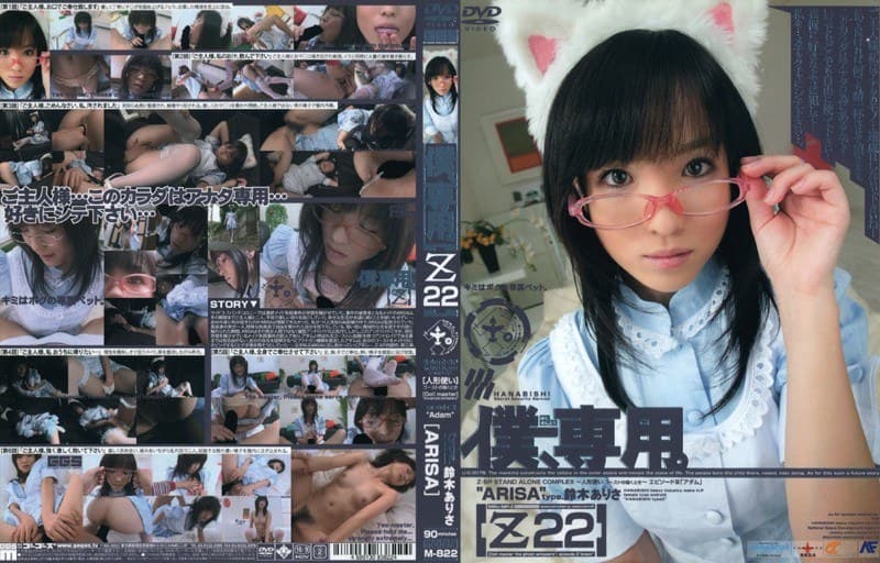 僕、専用。【Z】22 [ARISA]