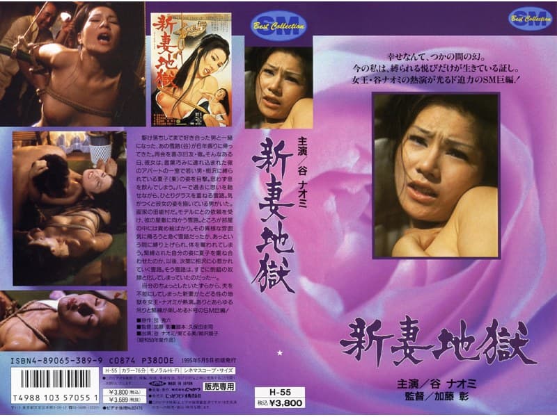 新妻地獄