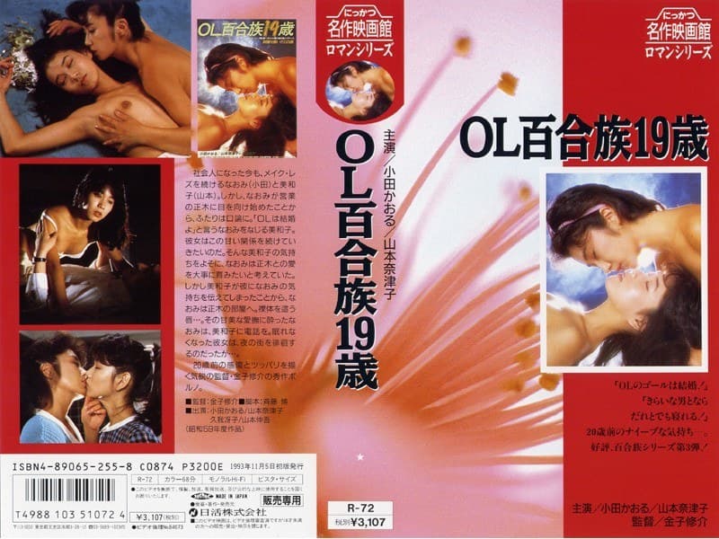 OL百合族19歳