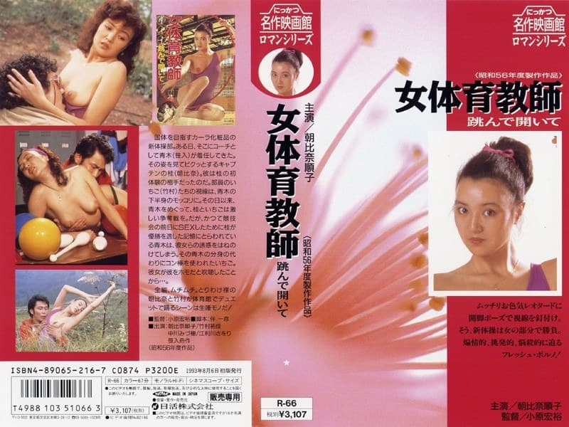 女体育教師 跳んで開いて