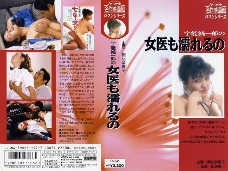 宇能鴻一郎の女医も濡れるの