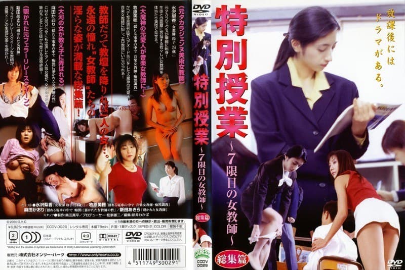 特別授業 ～7限目の女教師～ 総集篇