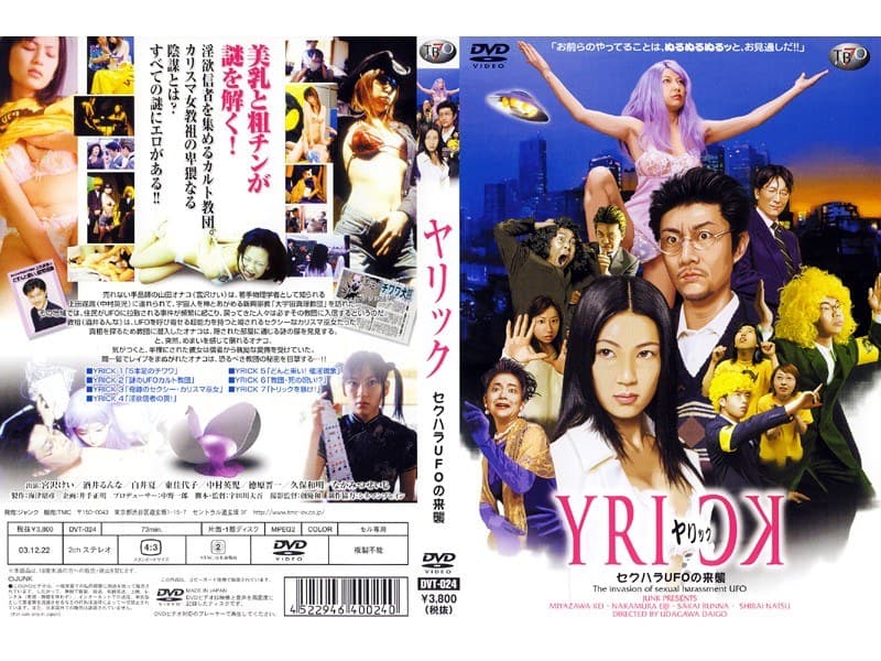 ヤリック セクハラUFOの来襲