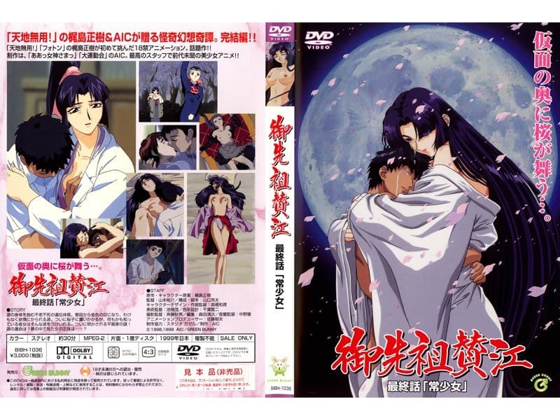 御先祖賛江 第四話 「常少女」