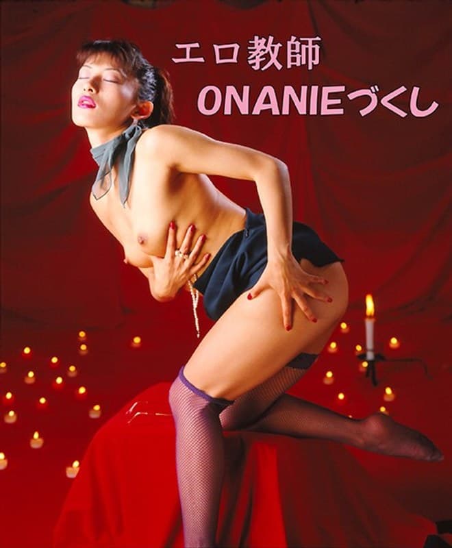 エロ教師ONANIEづくし