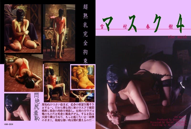 マスク 4