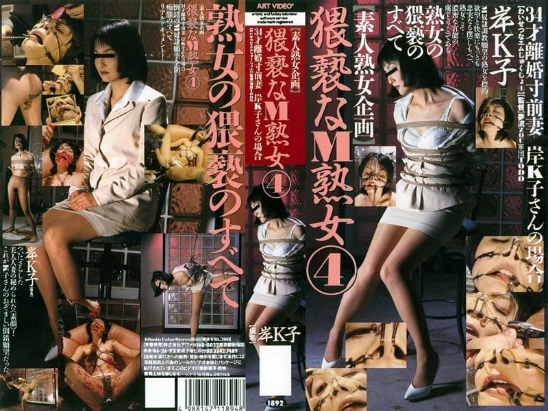 素人熟女企画 猥褻なM熟女4