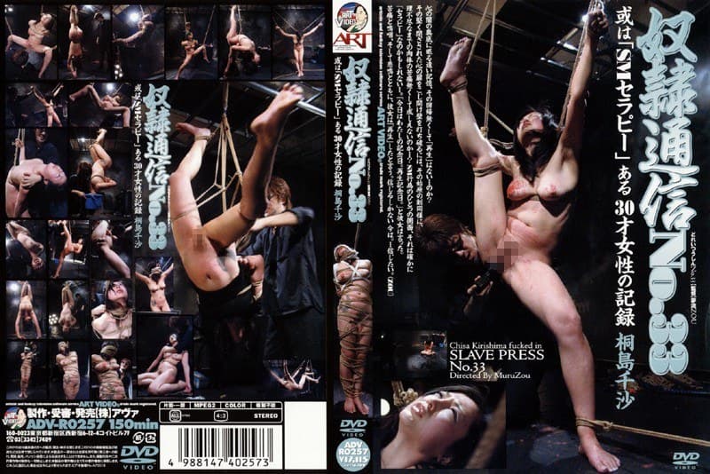 奴●通信 No.33 桐嶋千紗