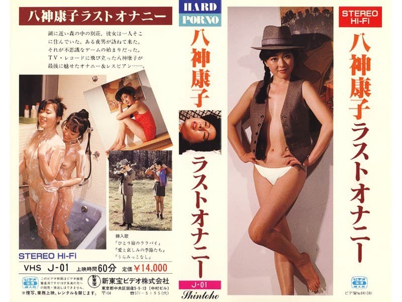 八神康子 ラストオナニー