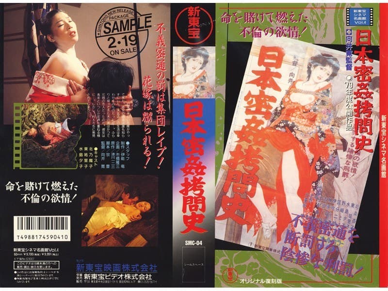日本密姦拷問史