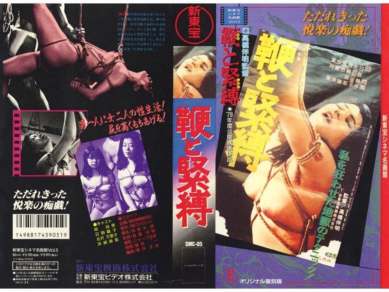 鞭と緊縛