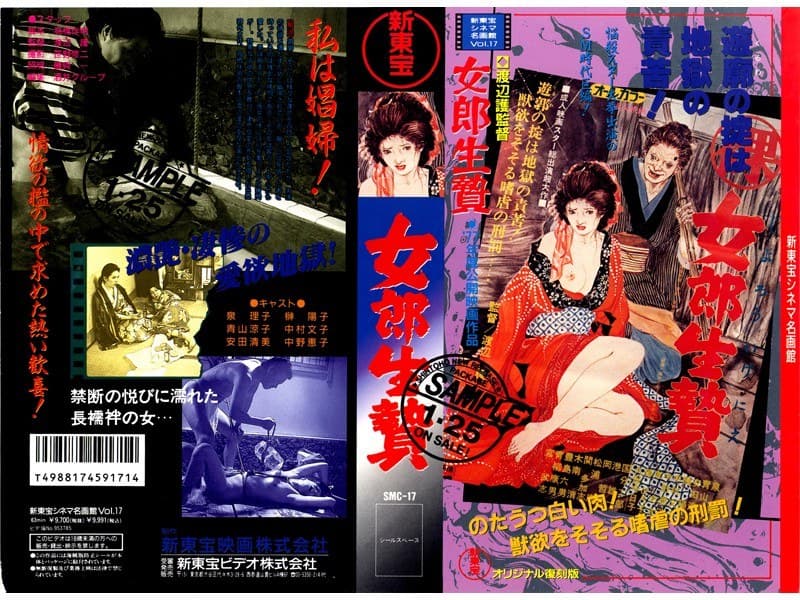 女郎生贄