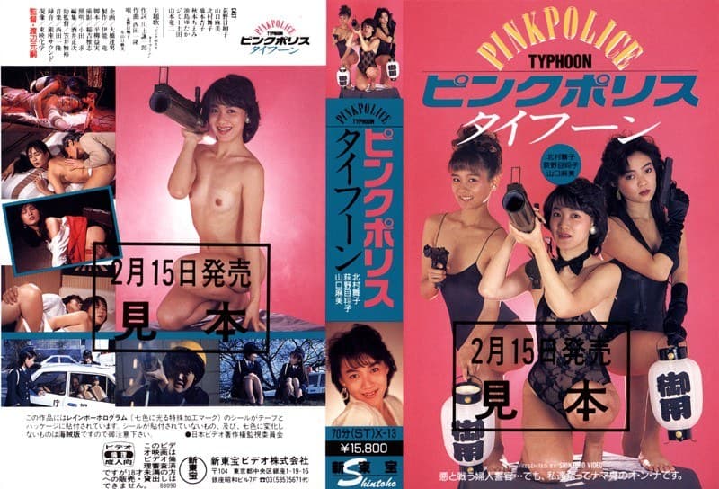 ピンクポリスタイフーン