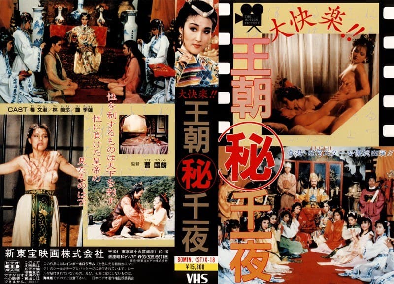 大快楽！！ 王朝（秘）千一夜