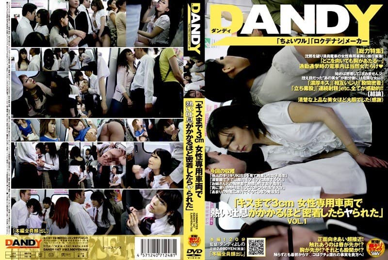 「キスまで3cm 女性専用車両で熱い吐息がかかるほど密着したらヤられた」 VOL.1