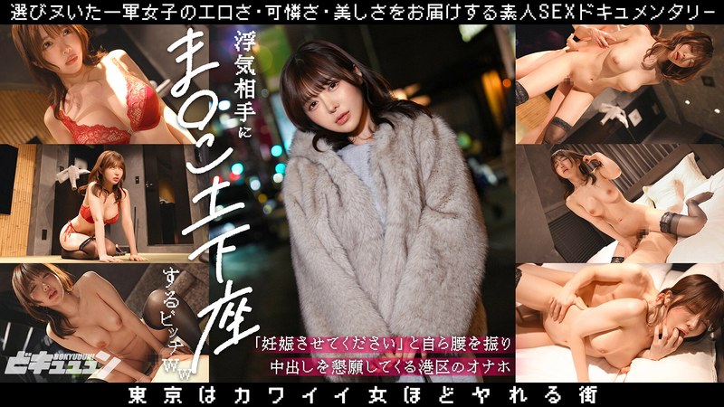 浮気相手にま○こ土下座するビッチww「妊娠させてください」とみずから腰を振り中出しを懇願してくる港区のオナホ_まみ 善場まみ