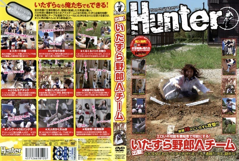 出動!いたずら野郎A(アクメ)チーム