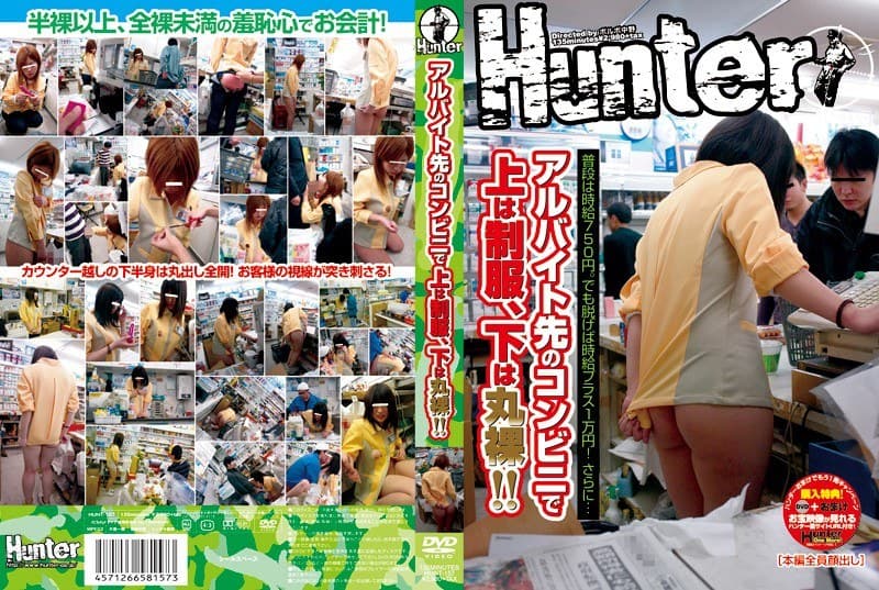 アルバイト先のコンビニで上は制服、下は丸裸！！