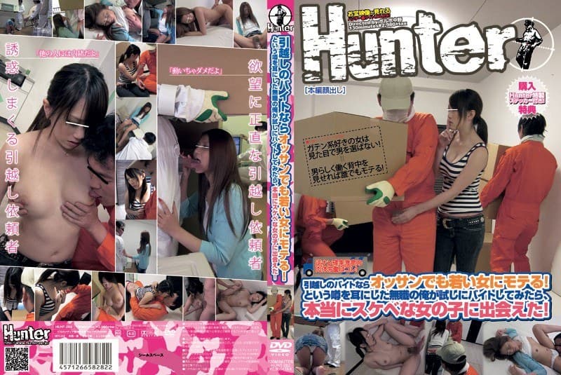引越しのバイトならオッサンでも若い女にモテる！という噂を耳にした無職の俺が試しにバイトしてみたら、本当にスケベな女の子に出会えた！
