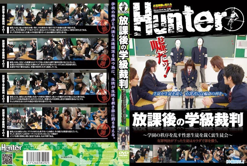 放課後の学級裁判 ～学園の秩序を乱す性悪生徒を裁く裏生徒会～ 有罪判決が下った生徒はカラダで罪を償う。