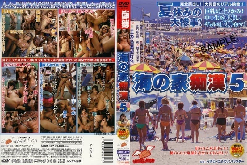 海の家痴● 5