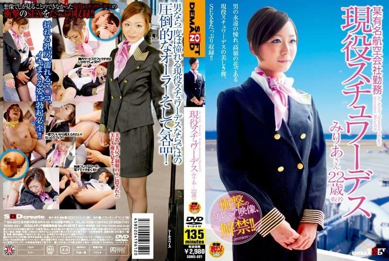 現役スチュワーデス みりあさん22歳（仮名）