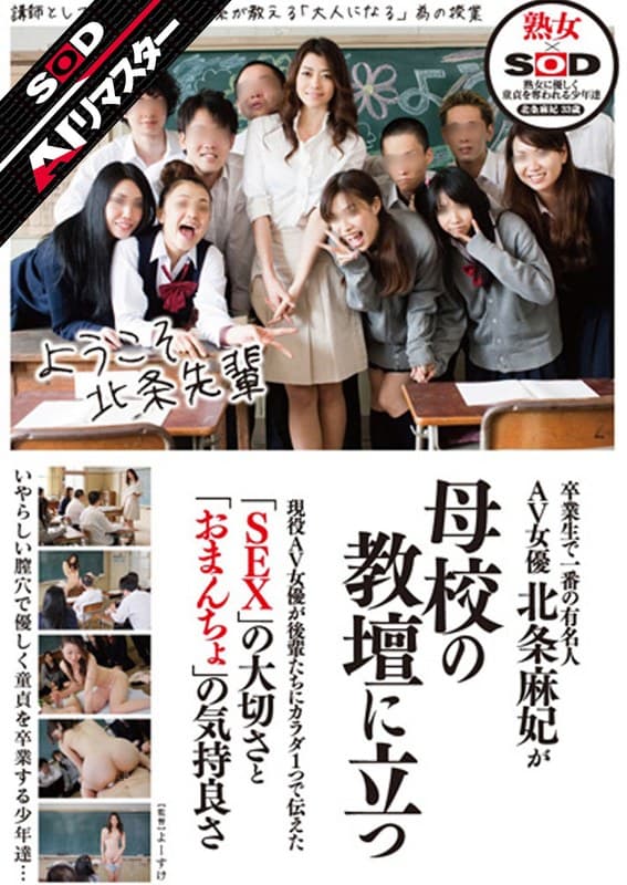 【 AI リマスター版 】卒業生で一番の有名人AV女優北条麻妃が母校の教壇に立つ
