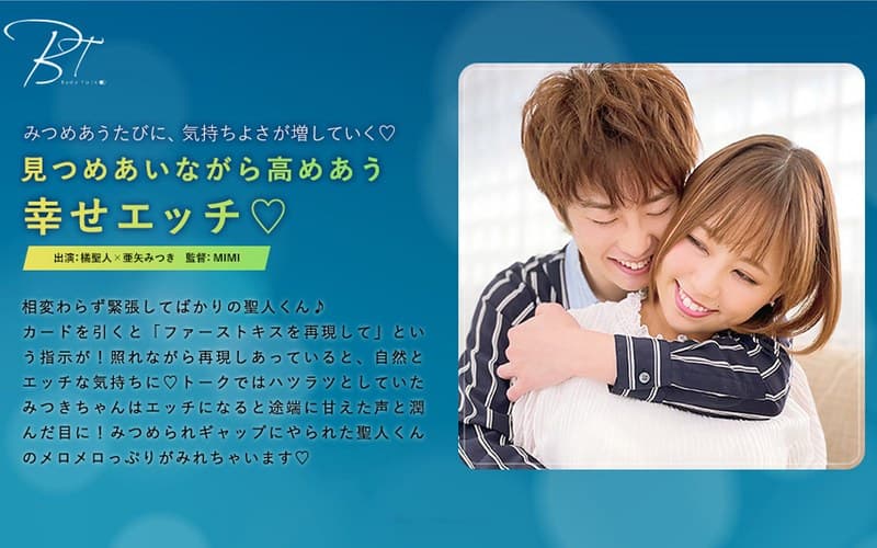 見つめあいながら高めあう幸せエッチ 橘聖人