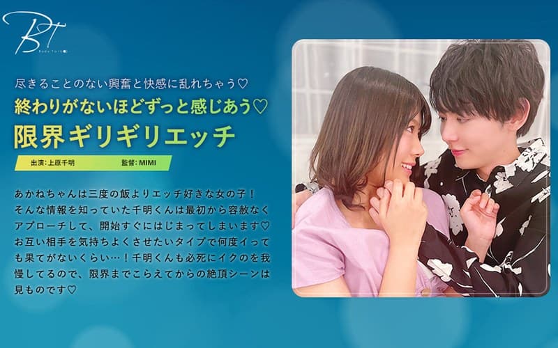 終わりがないほどずっと感じあう 限界ギリギリエッチ 上原千明