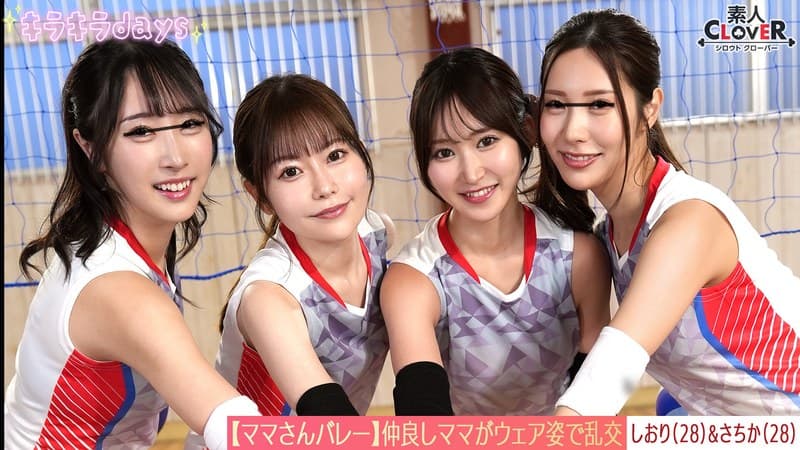 【流出映像】ママさんバレーチーム～練習後の大乱交～【ゆいか/あさみ/しおり/さちか】～しおり＆さちか編～