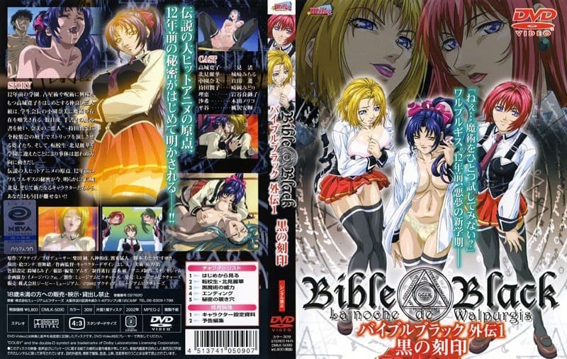 バイブルブラック外伝1 黒の刻印
