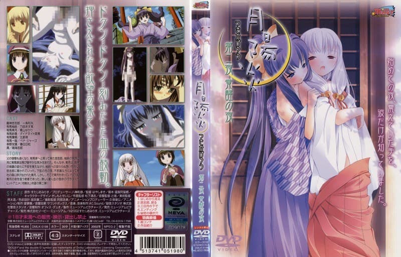 月陽炎 第二夜 覚醒の夜