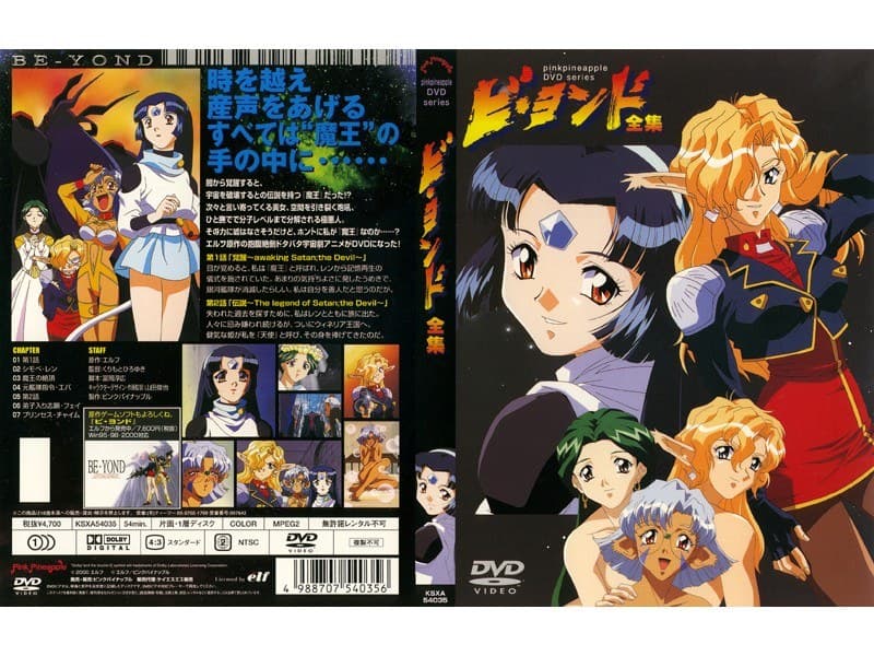 ビ・ヨンド 第2話 「伝説 ～The legend of Satan；the Devil～」