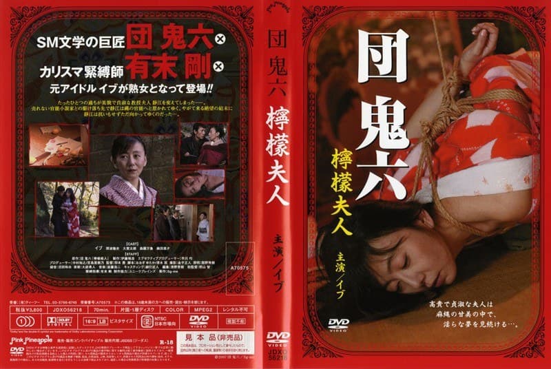 団鬼六 檸檬夫人