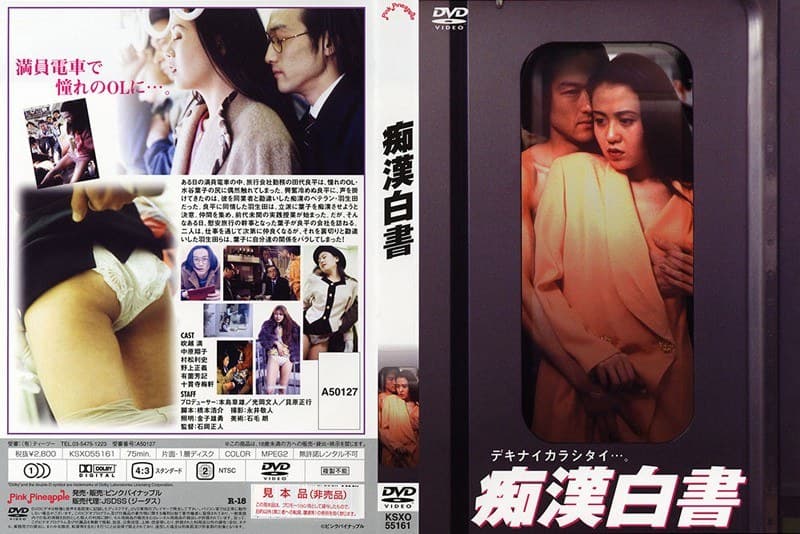 痴●白書 1