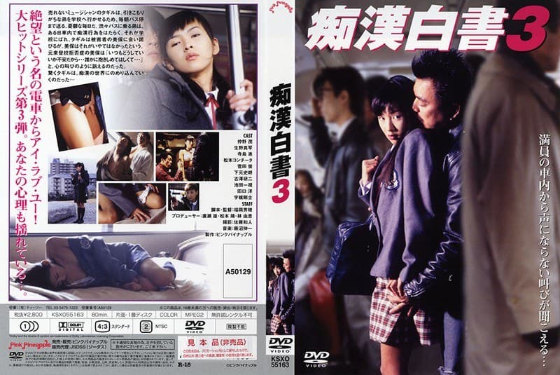 痴●白書 3