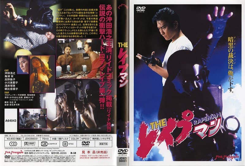 THE レ●プマン 1