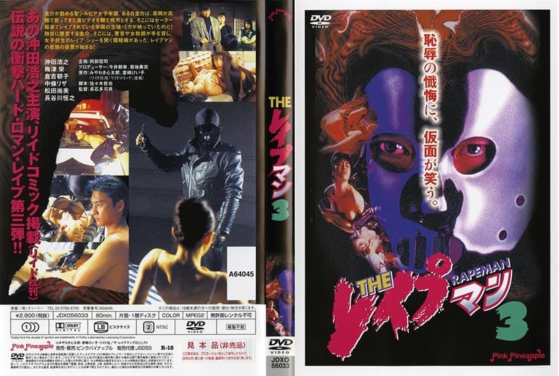 THE レ●プマン 3