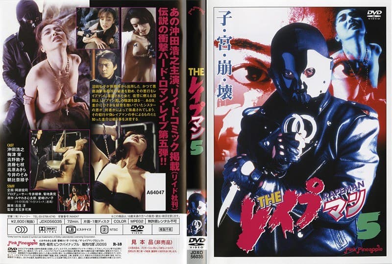 THE レ●プマン 5