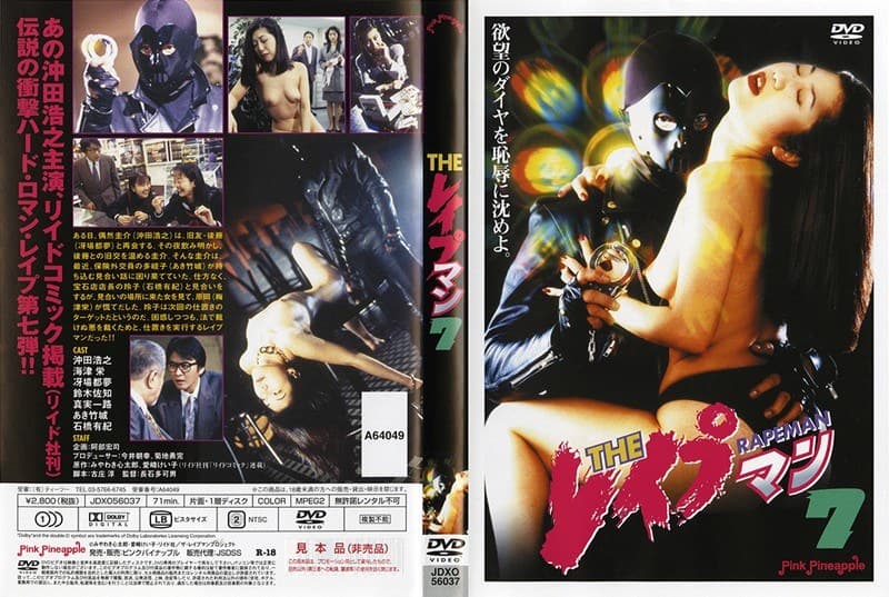 THE レ●プマン 7