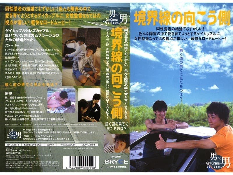 境界線の向こう側