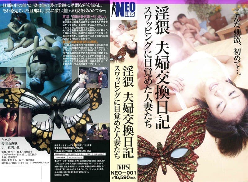 淫猥 夫婦交換日記 ～スワッピングに目覚めた人妻たち～