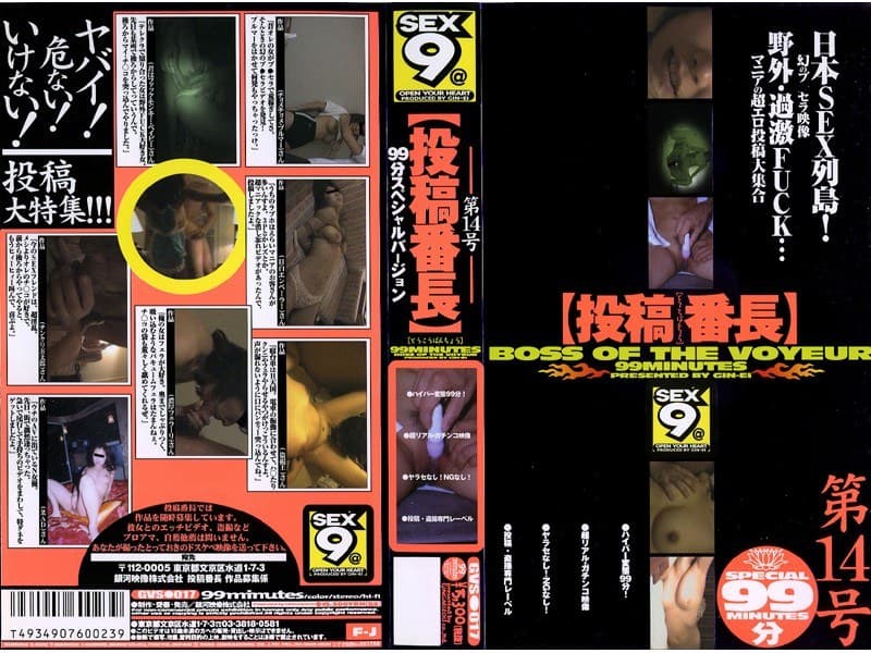 【投稿番長】 第14号