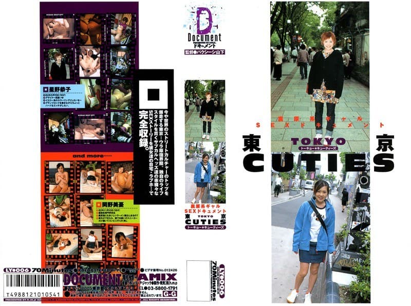 東京CUTIES