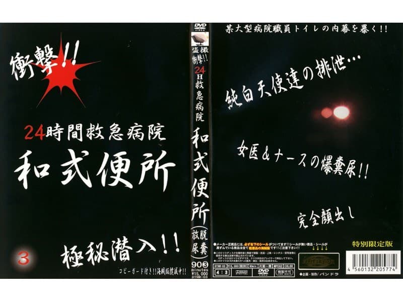 24時間救急病院 和式便所 3