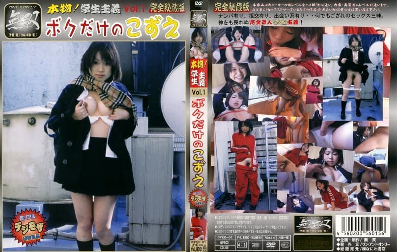 本物！学生主義 Vol.1 ボクだけのこずえ
