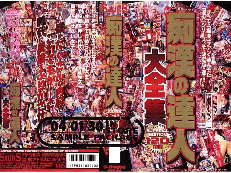 痴●の達人大全集