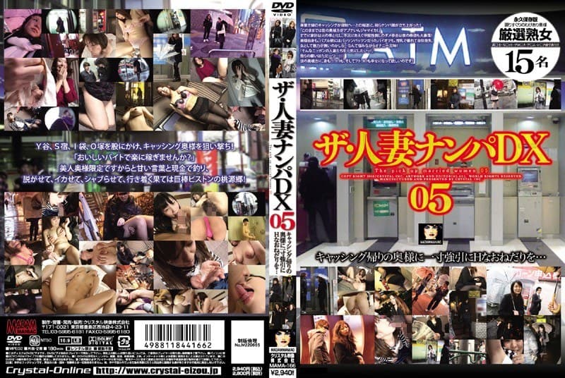ザ・人妻ナンパDX 5