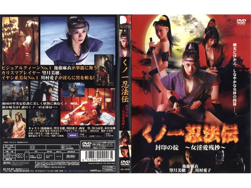 くノ一忍法伝 封印の掟 ～女淫愛残抄～